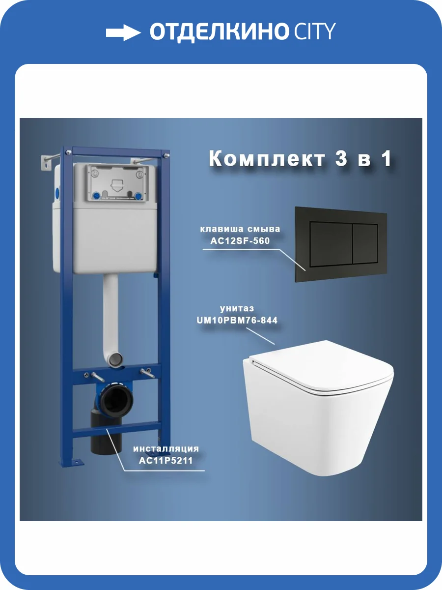 Унитаз с инсталляцией Maretti Umbria UM76SF56052 безободковый, сиденье микролифт фото 11