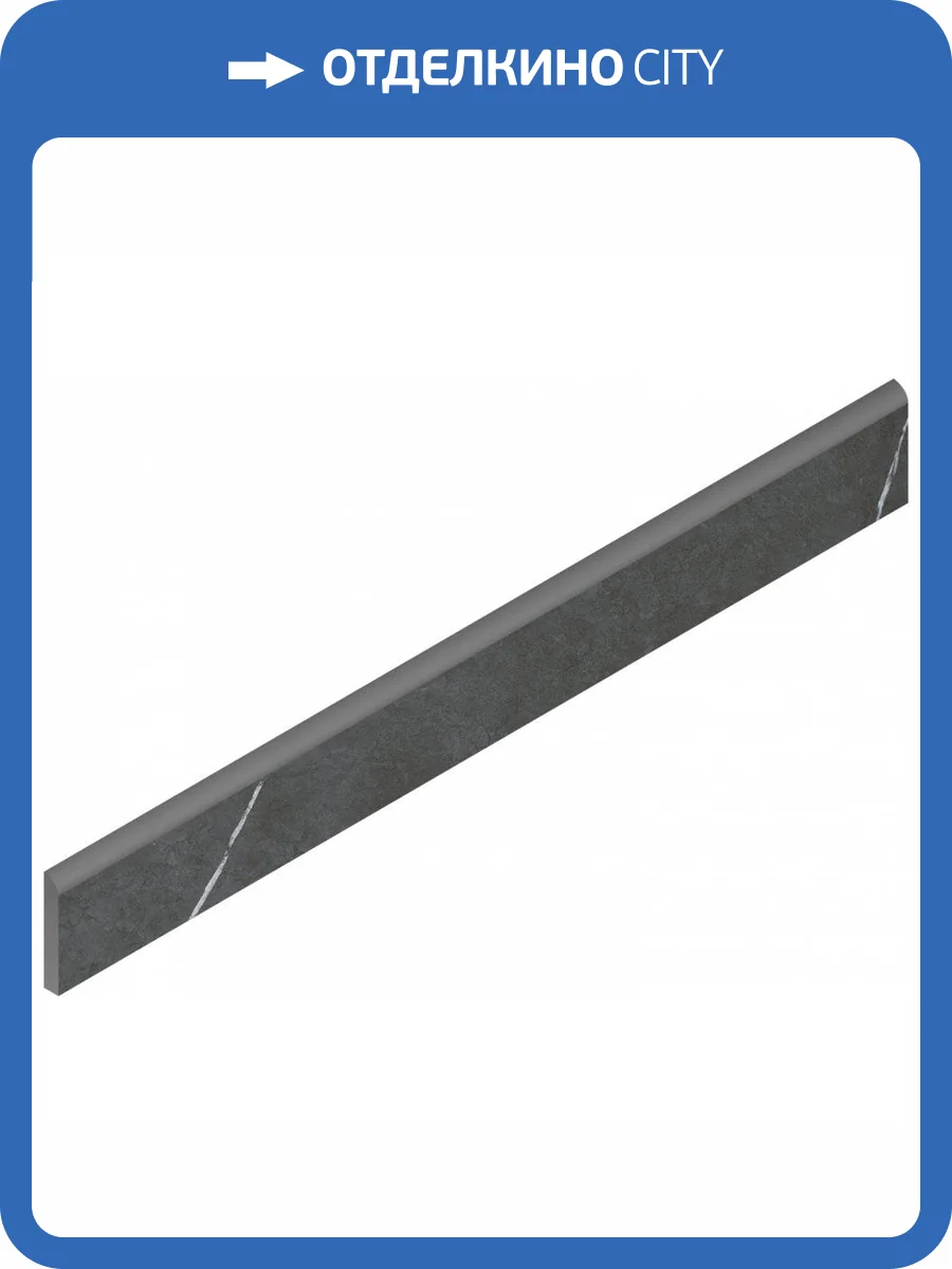 Плинтус Italon Метрополис 610130005270 Империал Блэк 7.2x60 фото 2