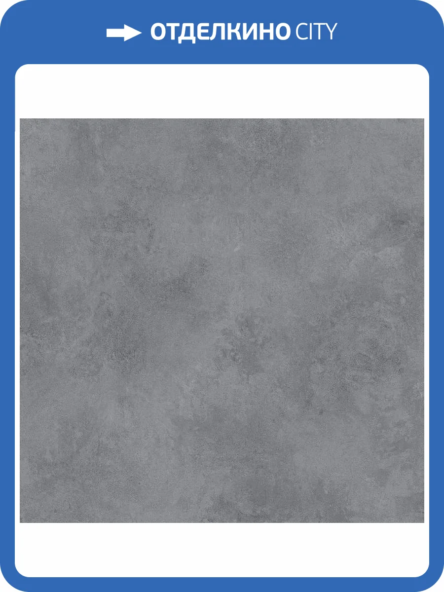 Керамогранит Eternal Beton ETLFT1217MT6060 Anthracite Matt 60x60 фото 10