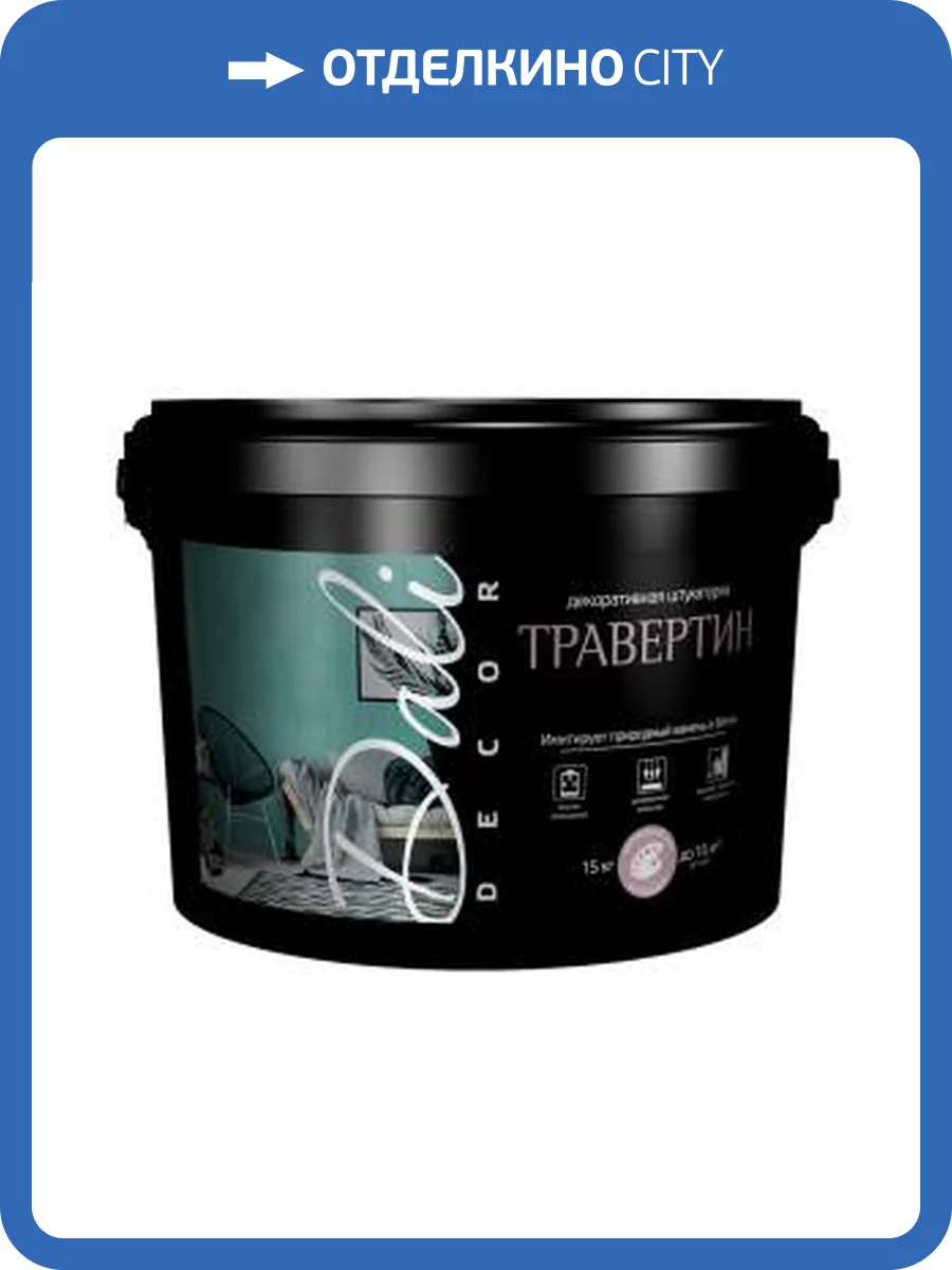 Декоративная штукатурка Dali-Decor Травертин 15 кг фото 2