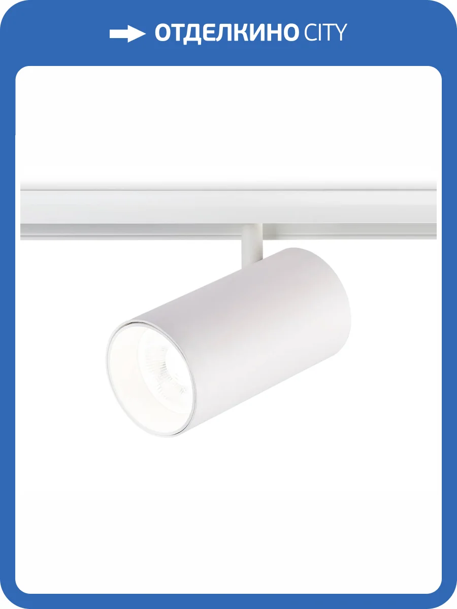 Трековый светодиодный светильник Ambrella light Track System GL3845 фото 6