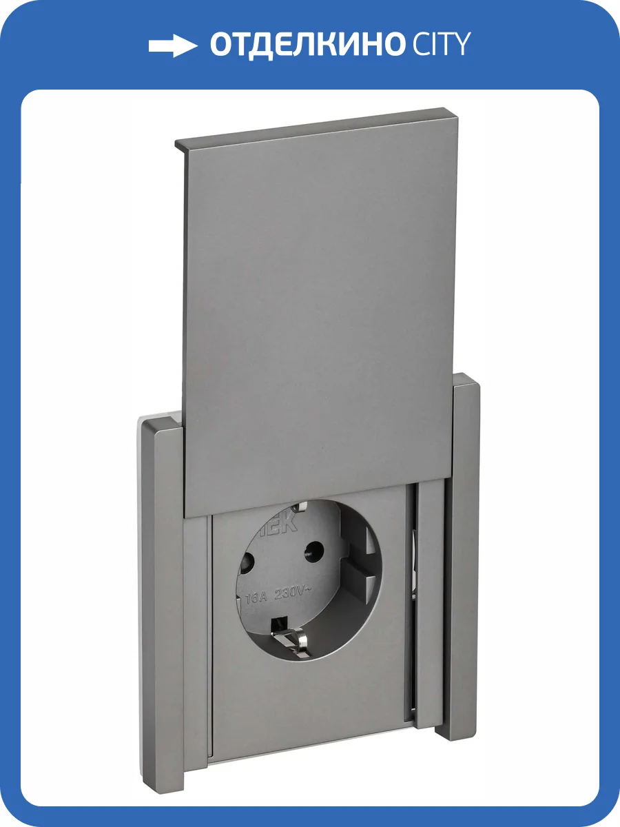 Розетка 1-местная с заземлением, шторками и крышкой IEK Forte&Piano FP-R16-16-44-K46 сталь фото 6
