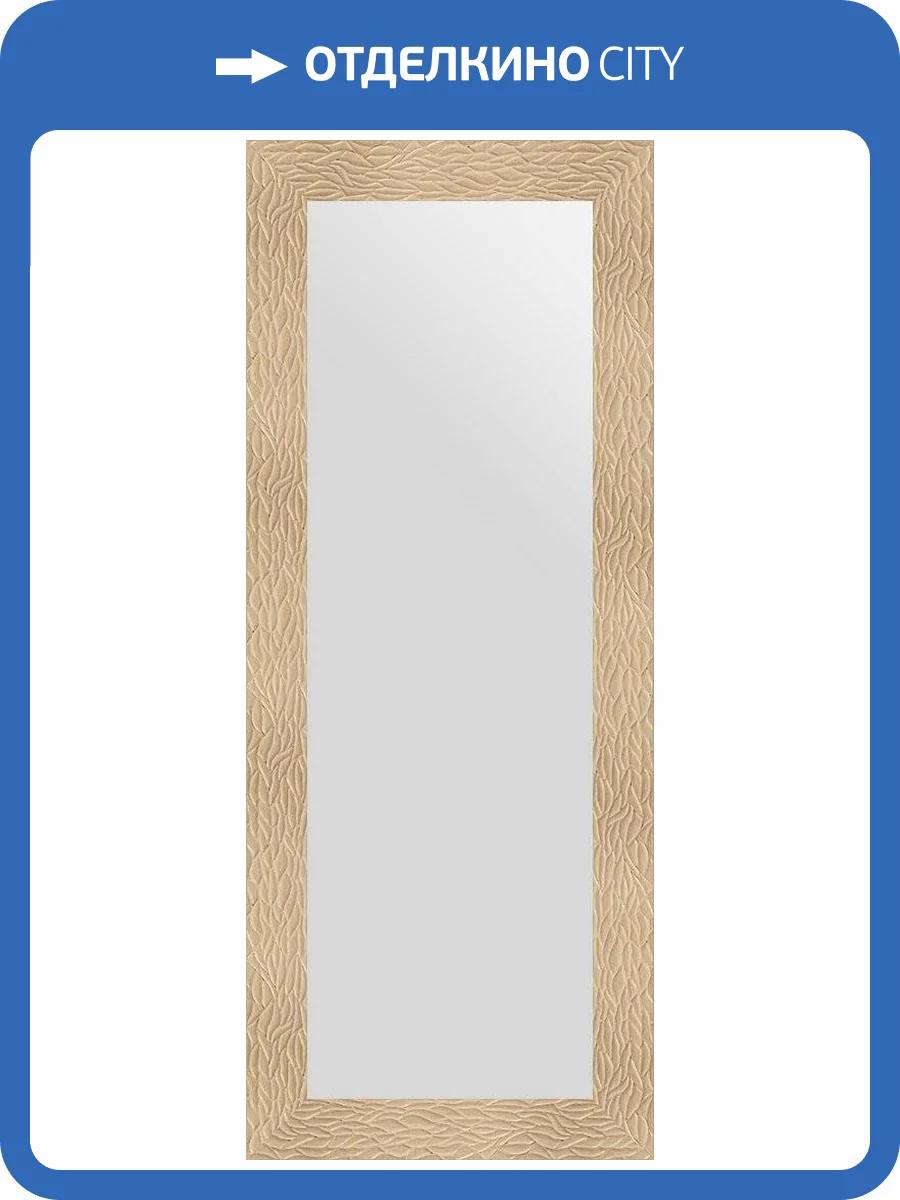 Зеркало Evoform Definite BY 3117 60x150 см золотые дюны фото 5