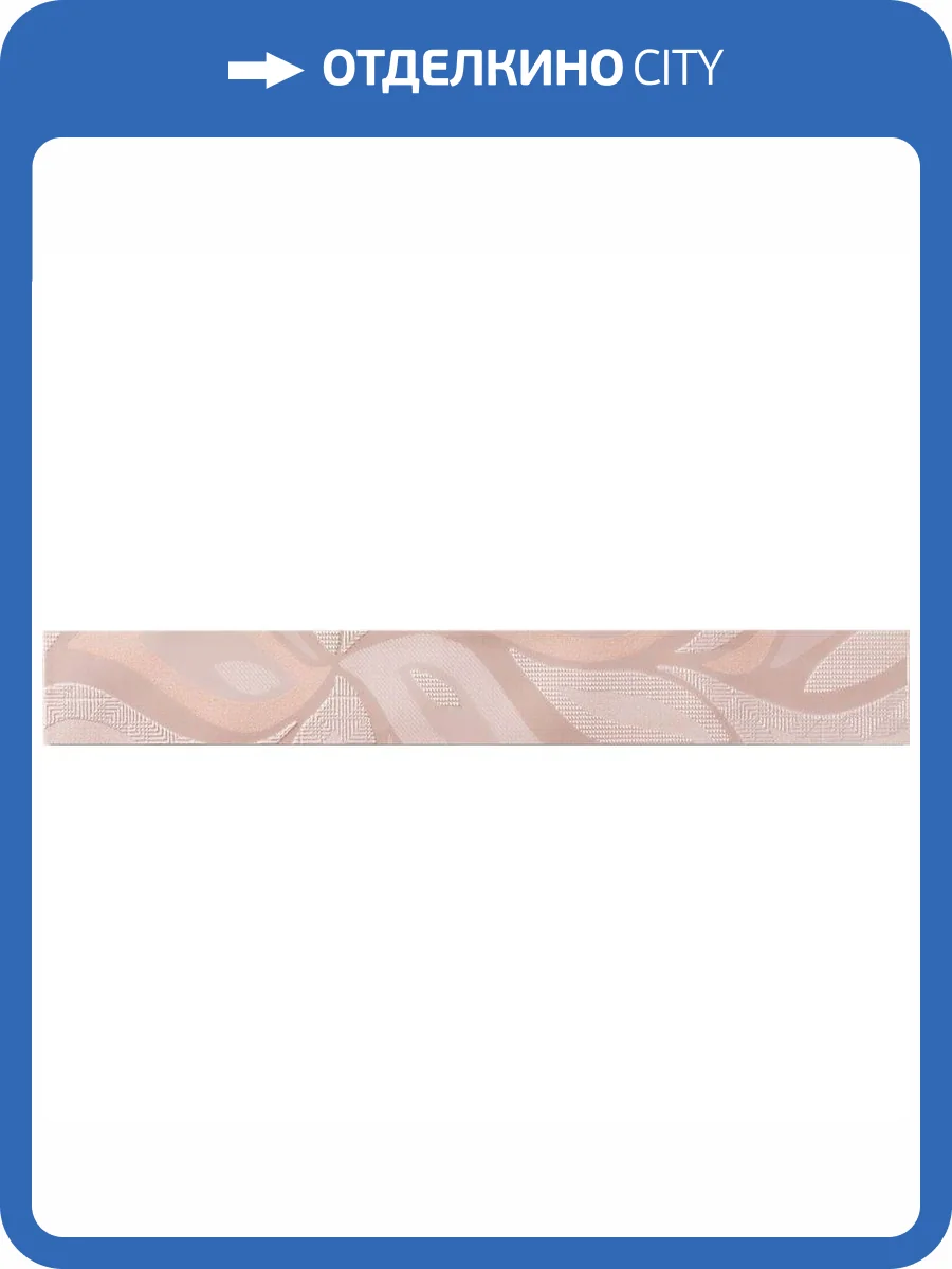 Бордюр Pamesa Dolsa List. Caribe Rosa 7.5x75 фото 2