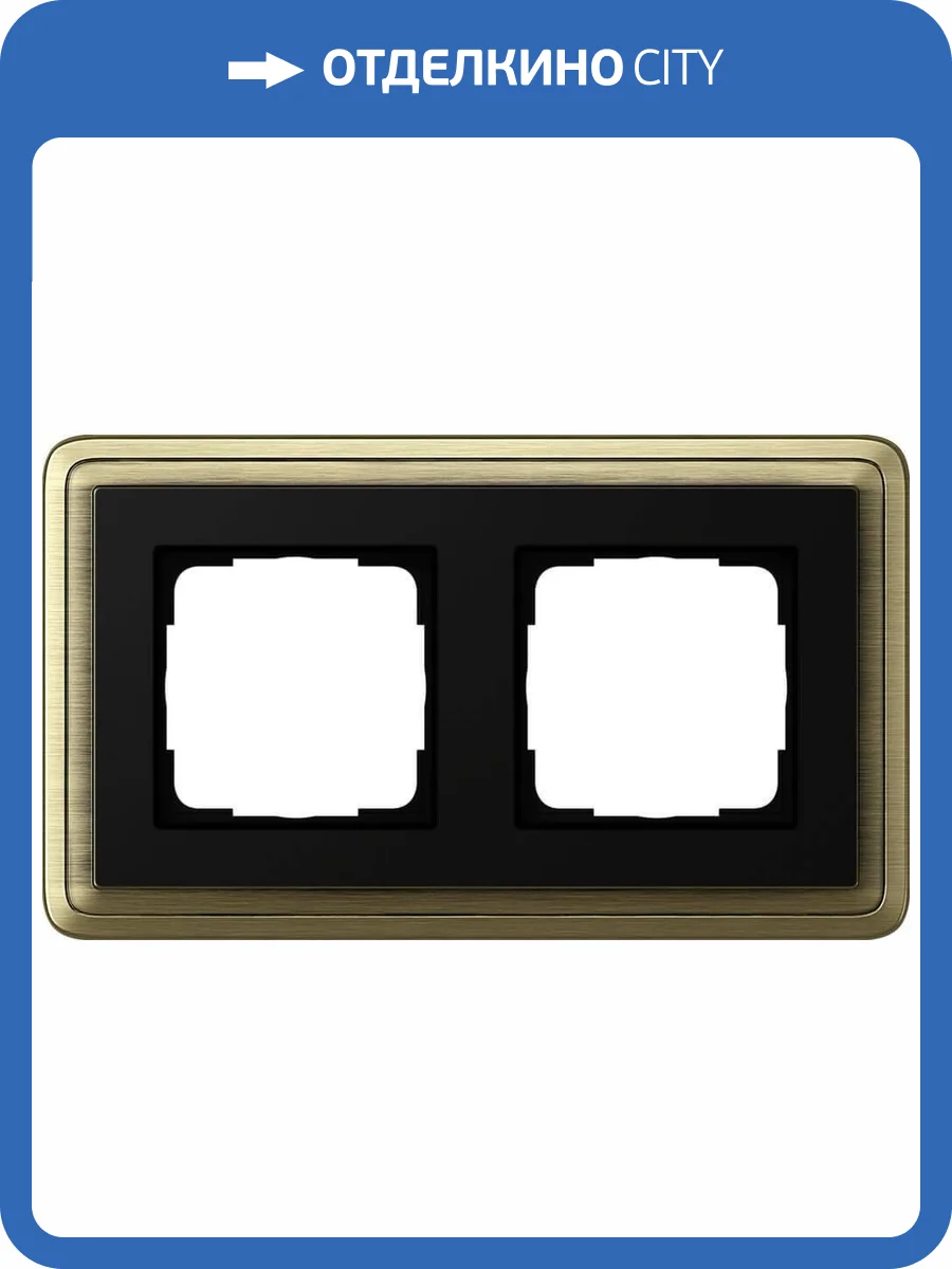 Рамка 2-постовая Gira ClassiX бронза/черный 0212622 фото 2