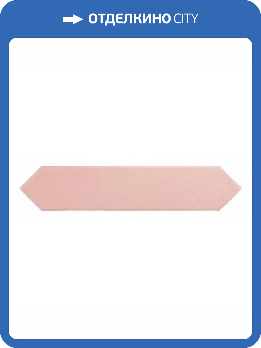 Керамическая плитка Equipe Arrow 25823 Blush Pink 5x25 фото 2