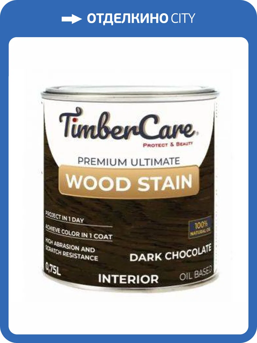 Тонирующее масло TimberCare Wood Stain Темный шоколад/Dark Chocolate 0.75 л фото 3