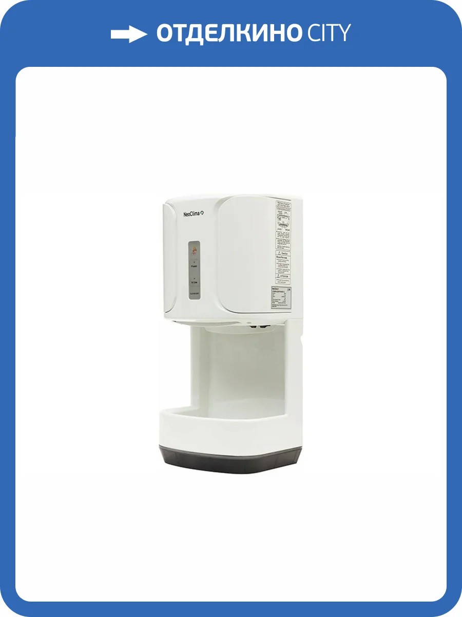 Сушилка для рук NeoClima NHD-1.2 00000034473 белый фото 8