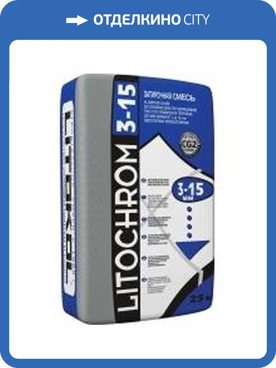 Затирка Litokol Litochrom 3-15 морозостойкая цементная C.30 жемчужно-серый 25 кг фото 3