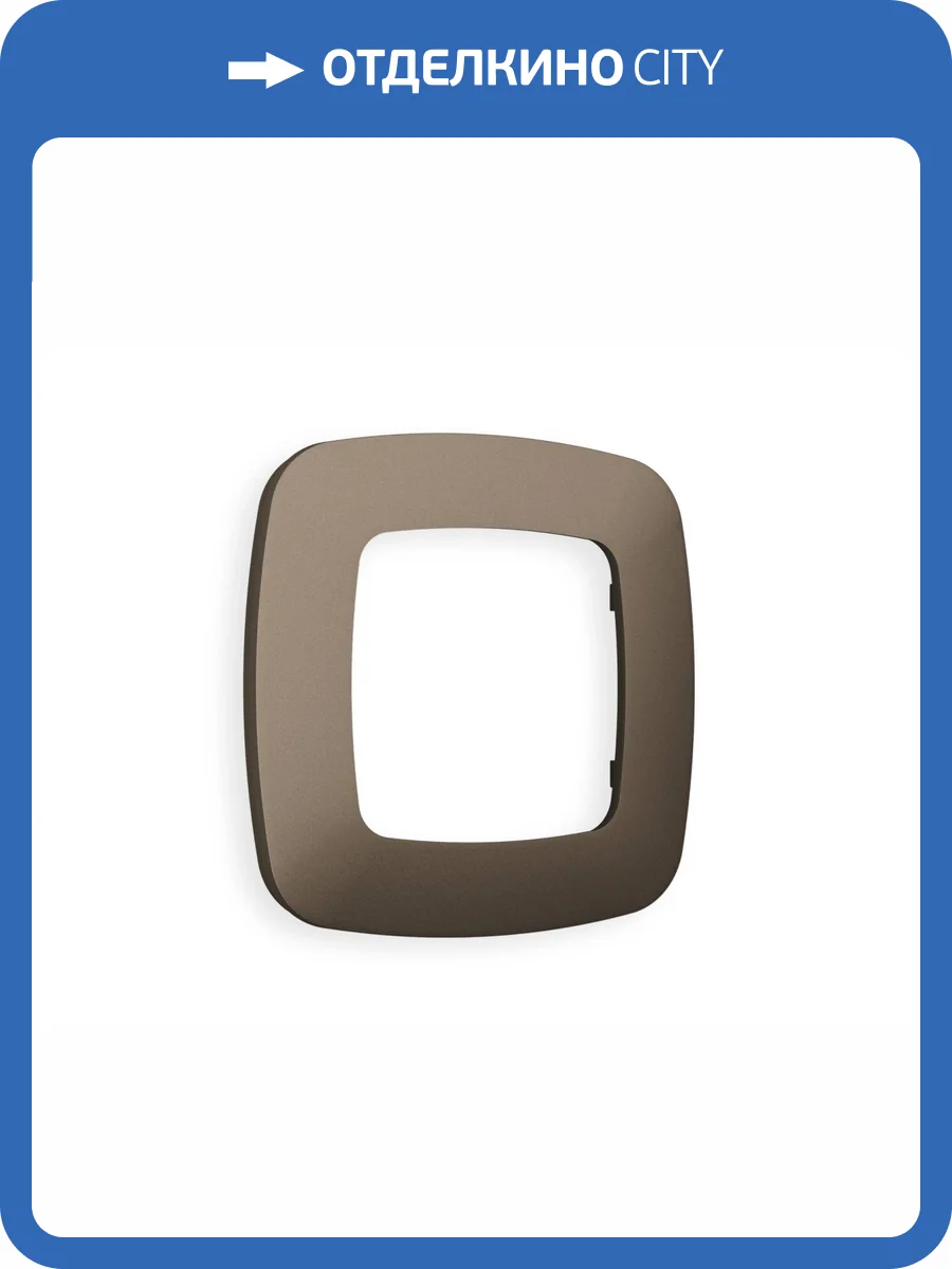 Рамка 1-постовая Ambrella Volt Omega Ecta OF140631 темная бронза матовый фото 5