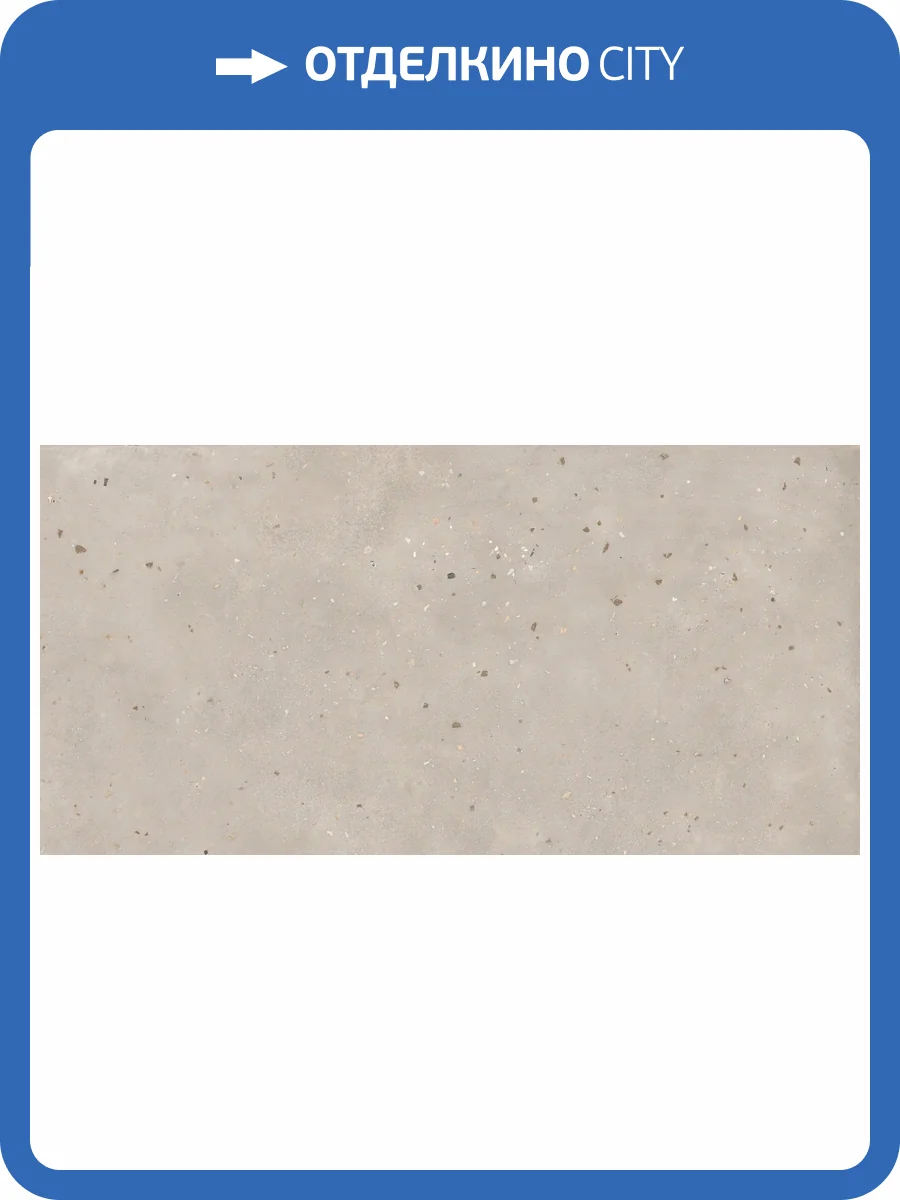 Керамогранит Buono Ceramica Terrazzo THS4802M Light Mocha Matt 60x120 фото 13