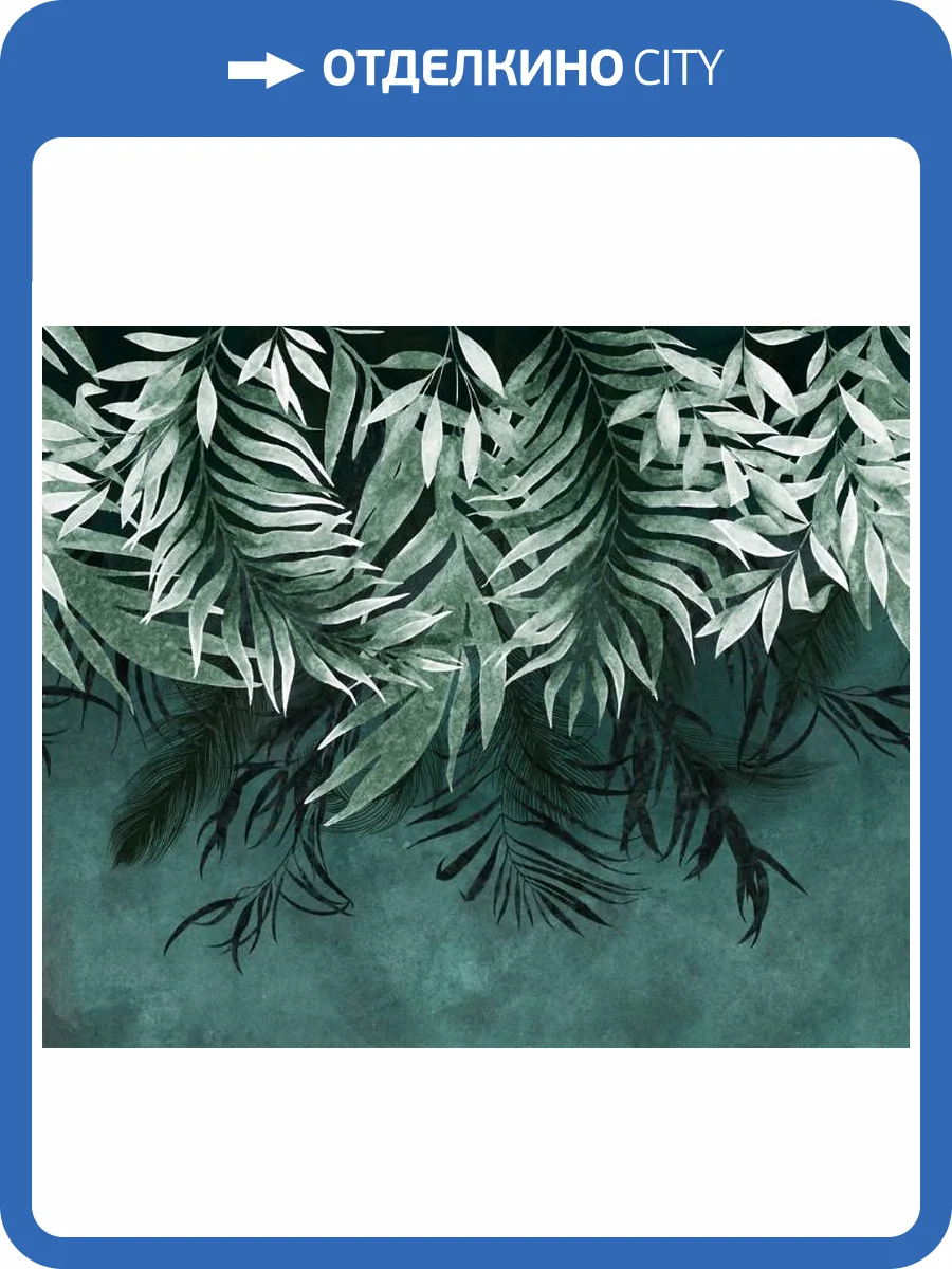 3D Фотообои Artegrafico «Изумрудные ниспадающие листья» FLV-010 акварель фото 2