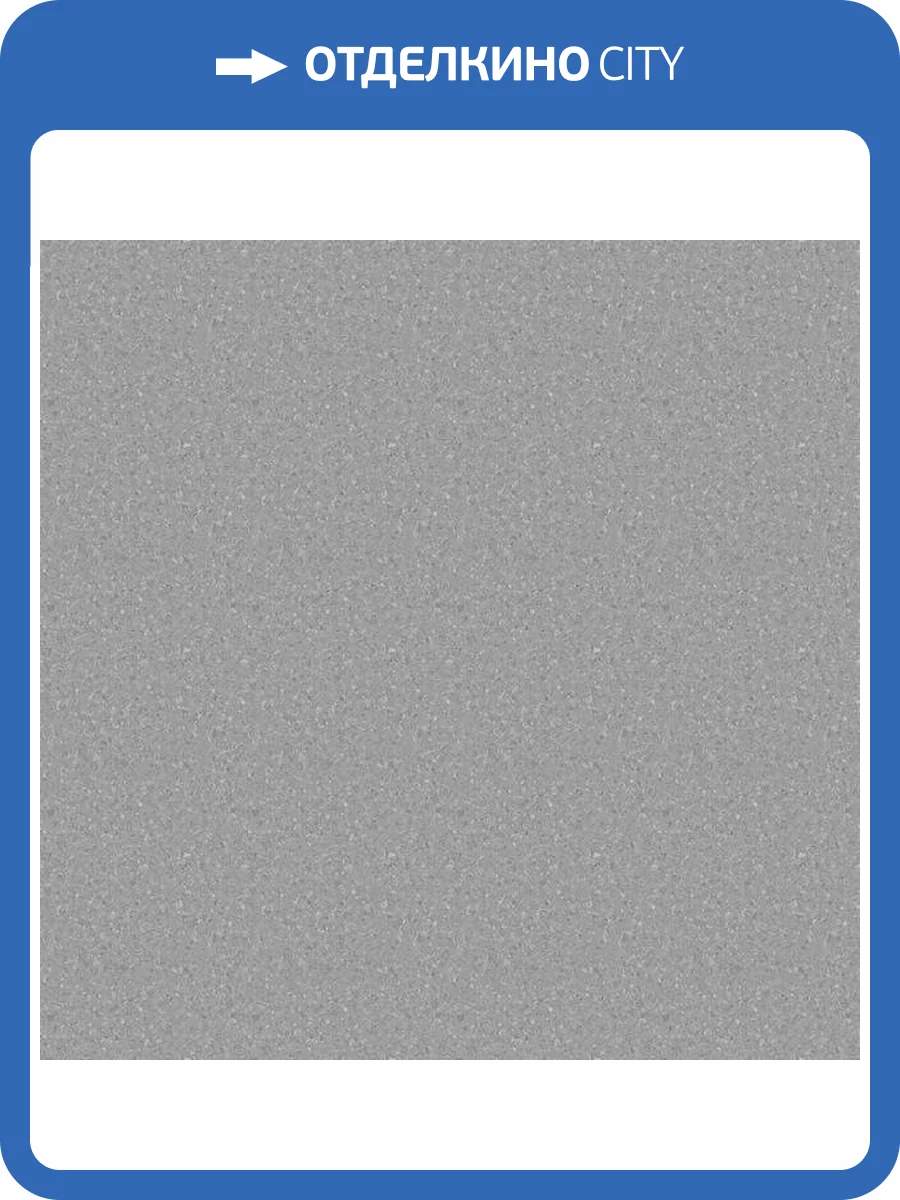 Линолеум Tarkett Tempo plus 300098002 1002 Тёмно Серый (рулон: 2x23=46 м2) фото 2