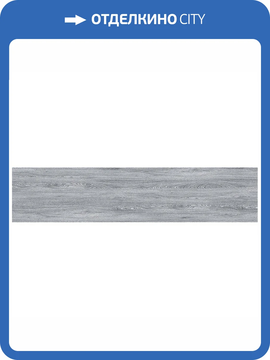 Керамогранит Alma Ceramica Bruce GFA92BRC70R 20x90 фото 6