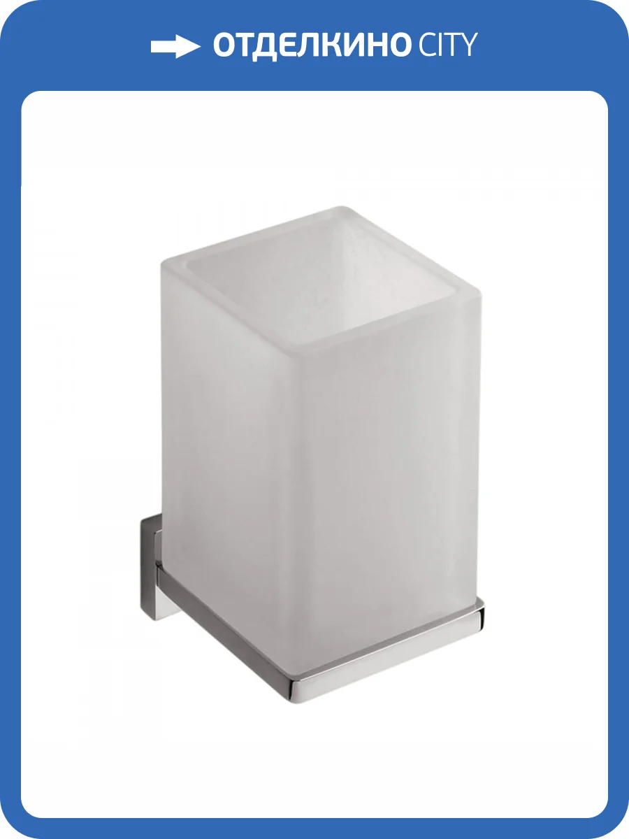 Стакан Colombo Look B1602.CR-VAN хром, матовое стекло фото 3