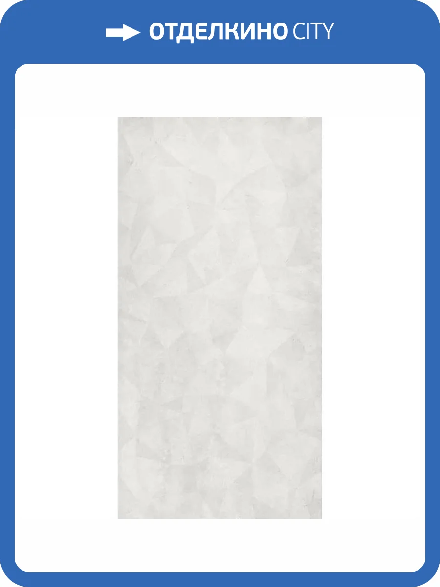 Декор Creto Foil MPL-061486 Aluminum White Decor 60x120 фото 10