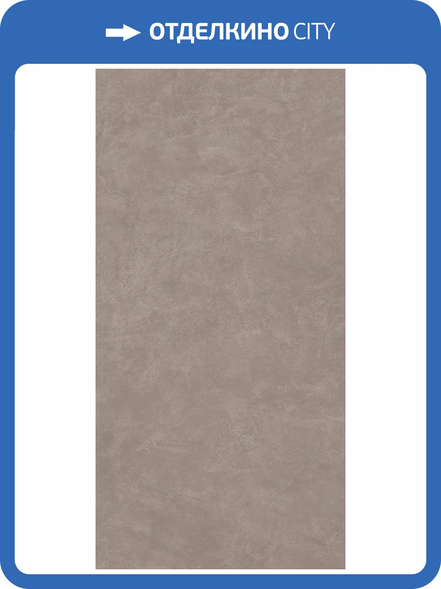 Керамогранит Kerranova Naedine K-2153/SR Сappuccino 60x120 фото 19