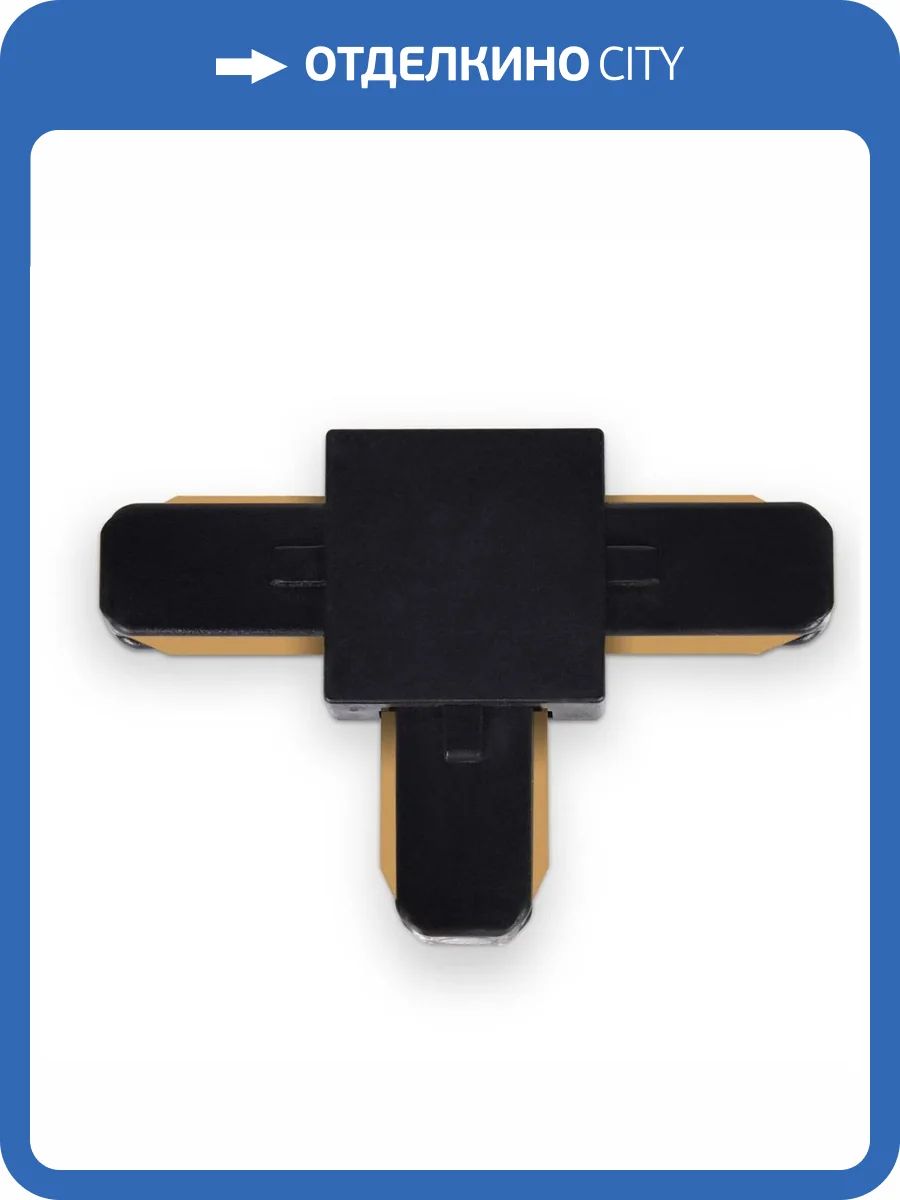 Коннектор Т-образный Ambrella light Track System GL7078 фото 7