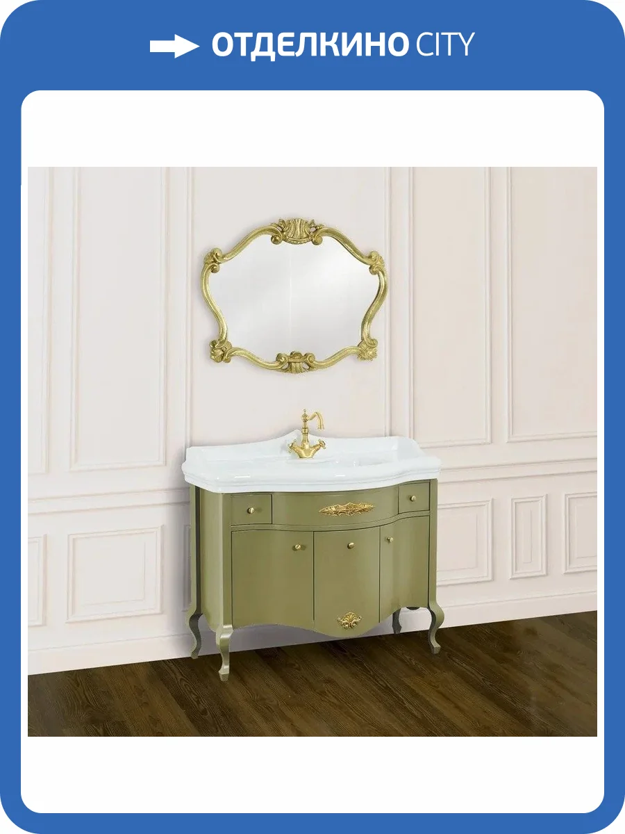 Мебель для ванной Migliore Impero 110 с ящиками, с дверками, oliva фото 10