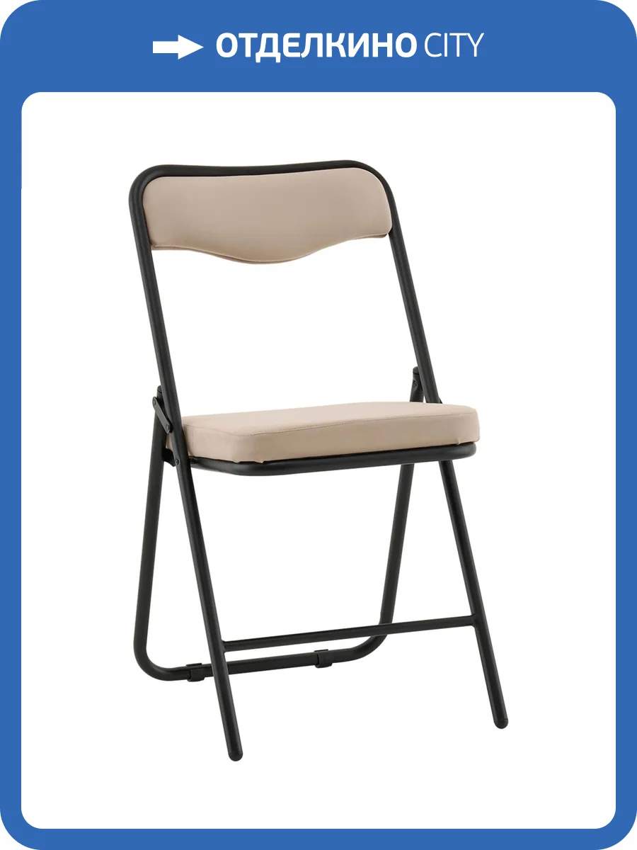 Стул складной Stool Group Джонни fb-jonny-vl-04 бежевый, каркас черный матовый, велюр фото 10