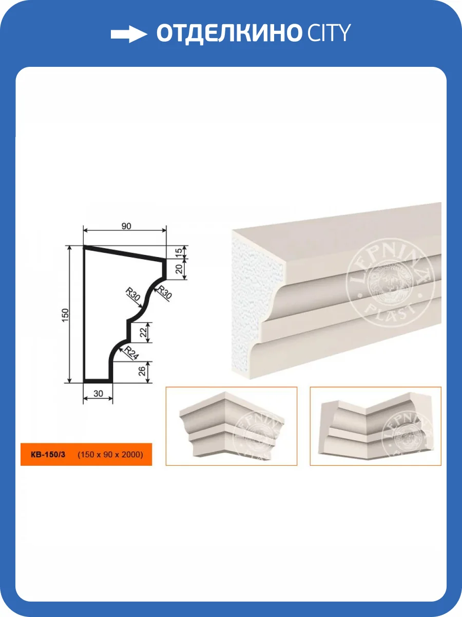 Карниз LepninaPlast КВ-150/3 200x9x15 фото 2