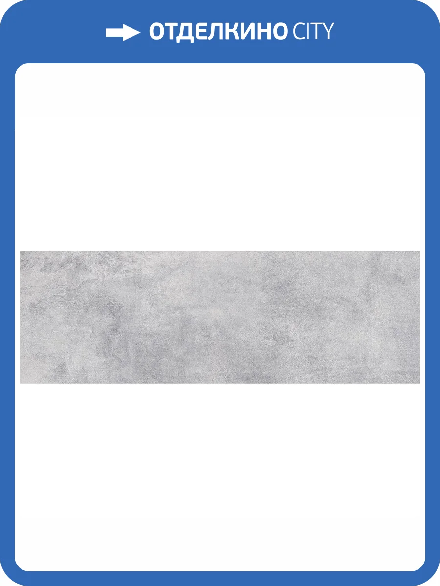 Керамическая плитка Нефрит Керамика Темари 00-00-5-17-11-06-1117 Серый 20x60 фото 4