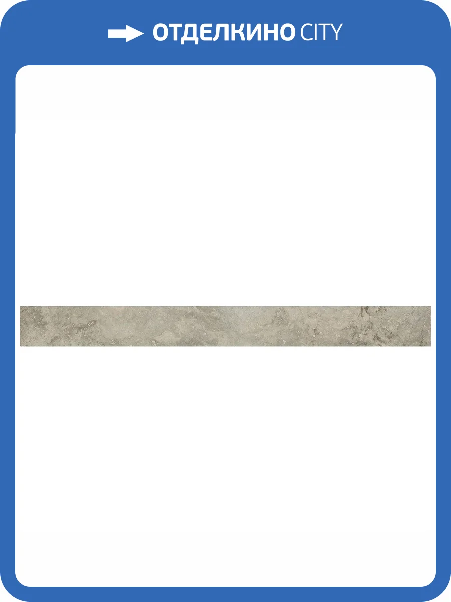 Плинтус Italon Вандефул Лайф 610130004762 Графит 7.2x80 фото 2