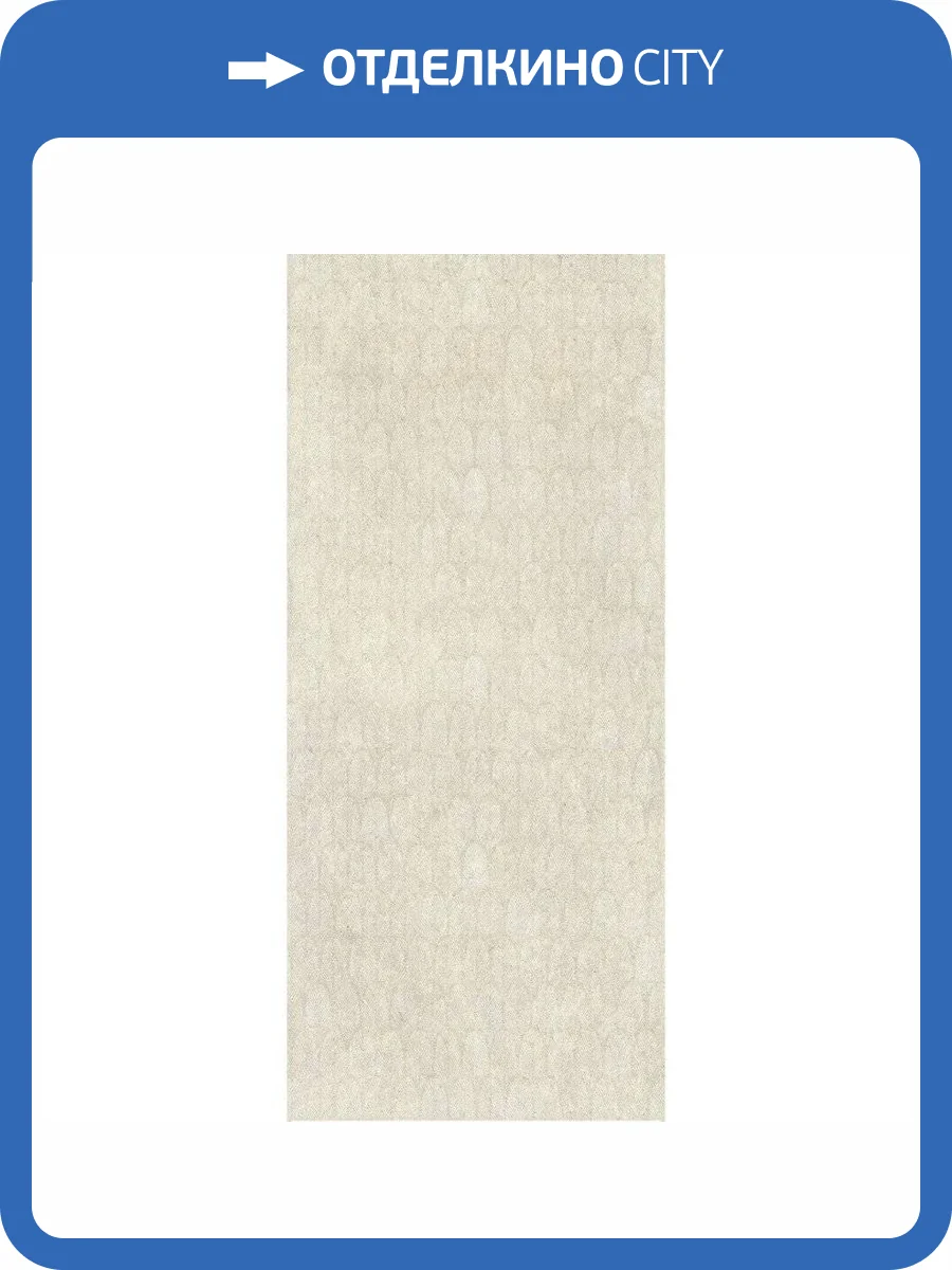 Керамогранит Fondovalle Background Empaire Snowy Matt 120x278 фото 8