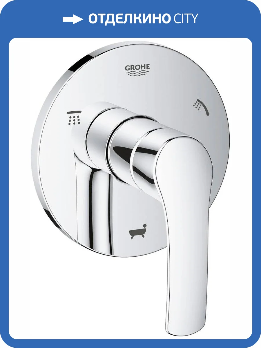 Переключатель потоков Grohe Eurosmart 19972002 фото 3