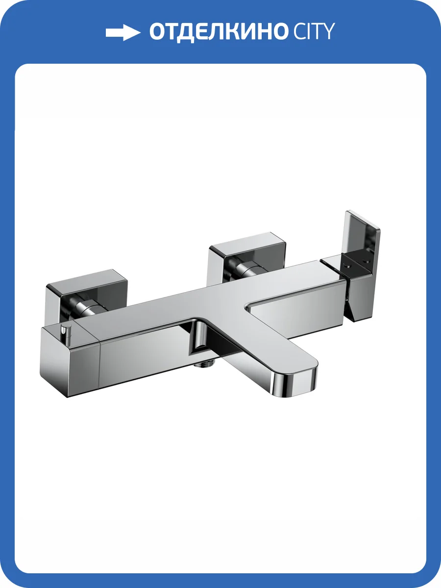 Смеситель для ванны AQUAme Savona AQM6812CR хром фото 3