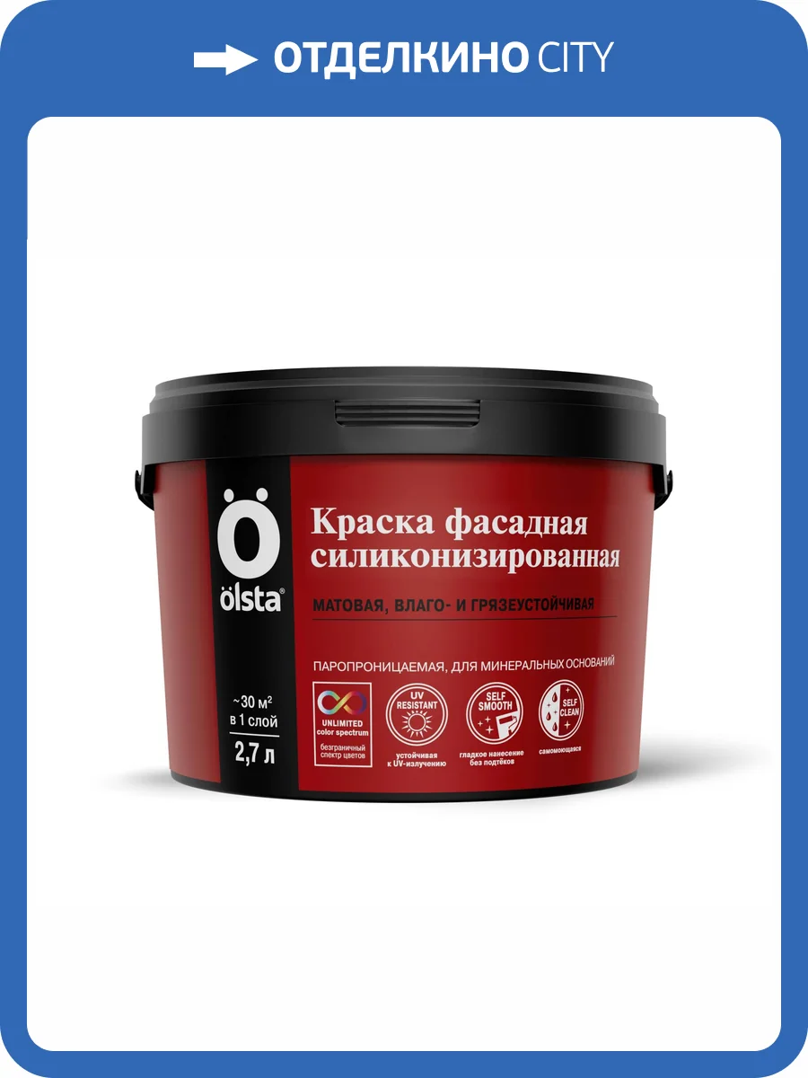 Краска фасадная силиконизированная Olsta Practic база C 2.7 л фото 2