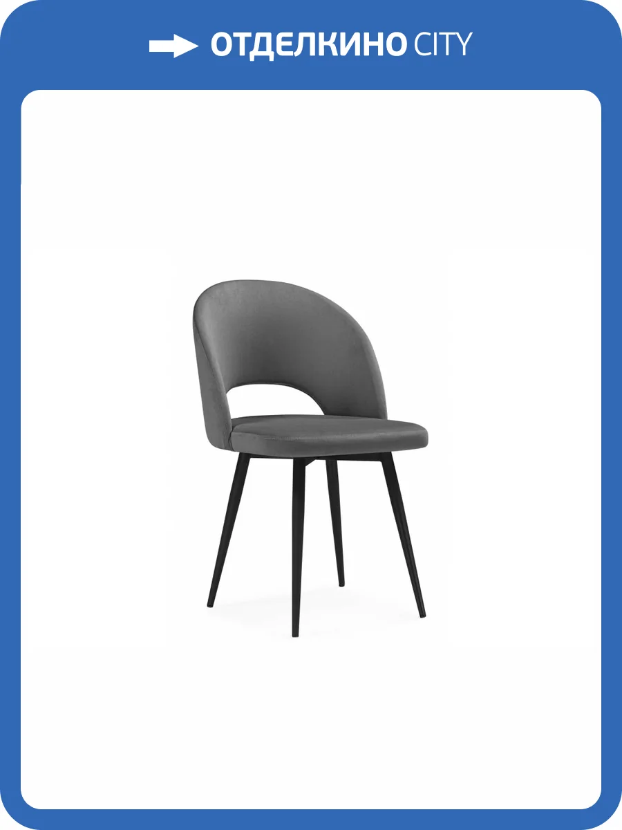 Стул на металлокаркасе Notta Курбис 642911 темно-серый (zd 995) / черный фото 8