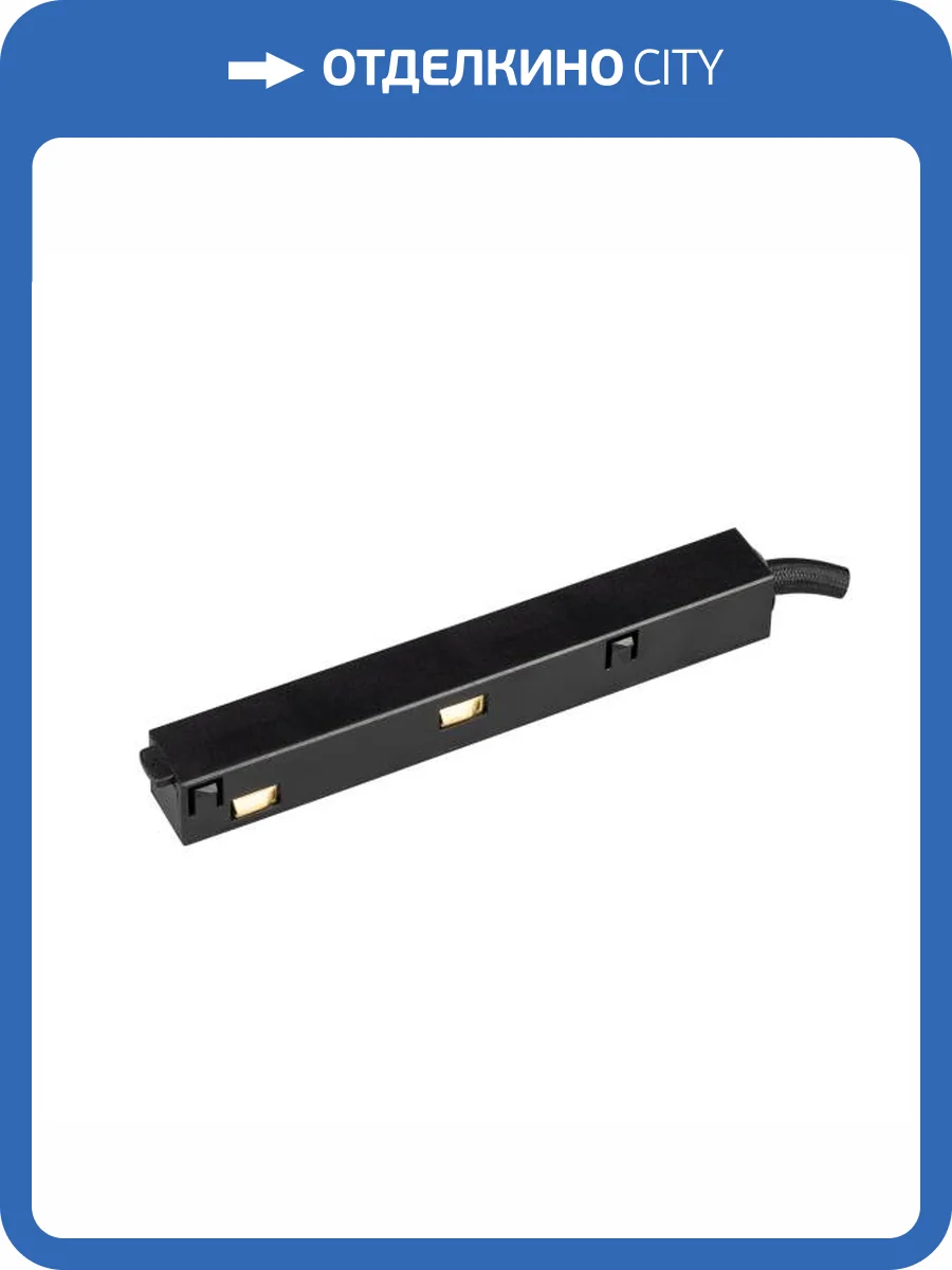 Токопровод концевой Arlight Mag Orient 033636 фото 6