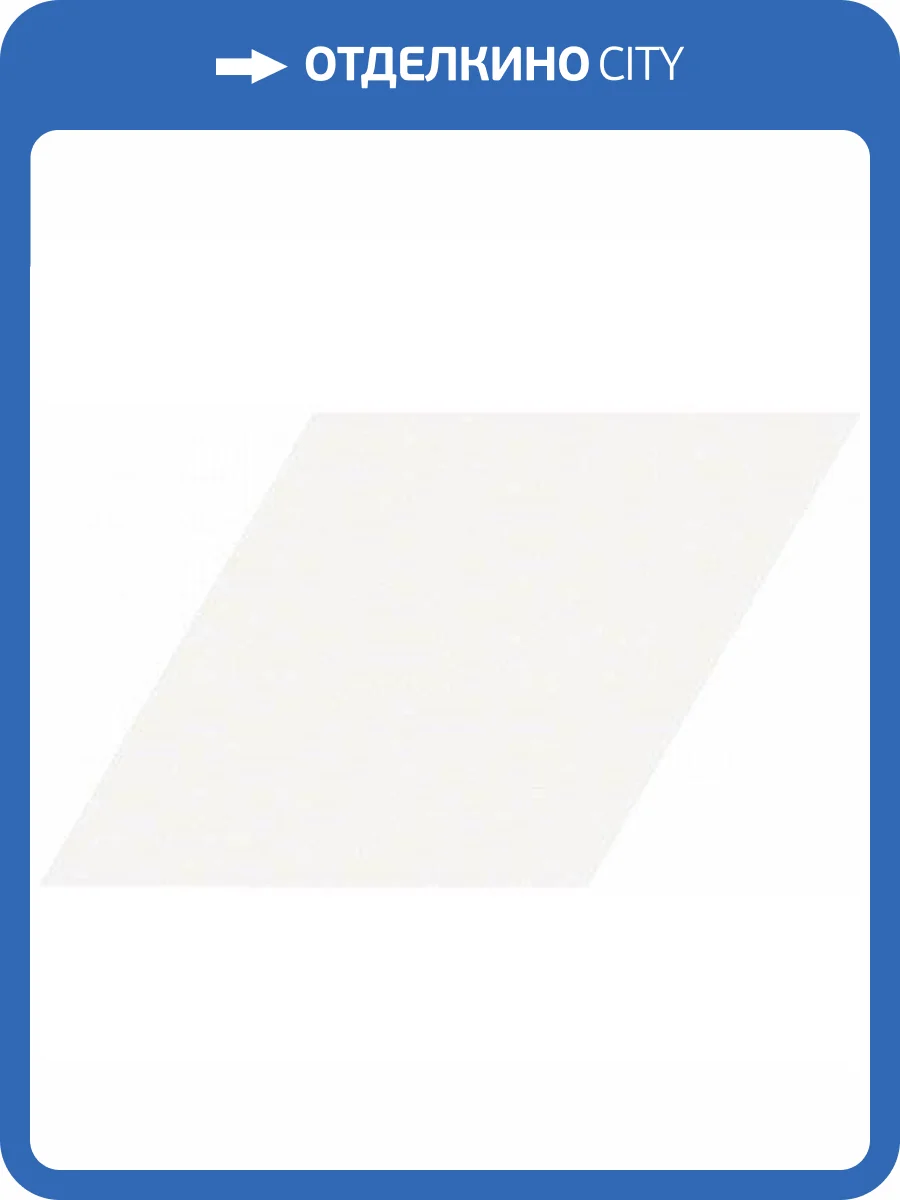 Керамогранит WOW Flow 117352 Diamond White 13.9x23.95 фото 2