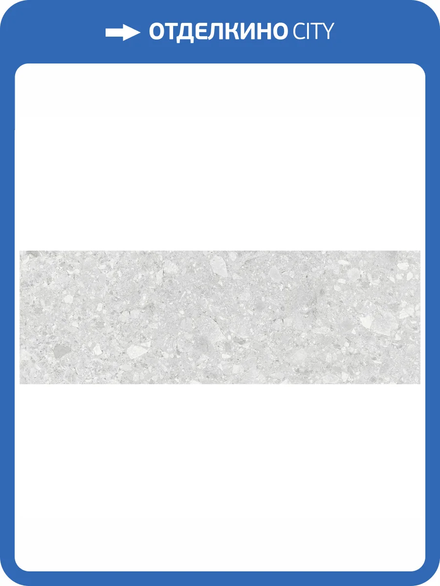 Керамическая плитка Laparet Чиппо LP3090B0071R грей Матовый Обрезной 30x89.5 фото 5