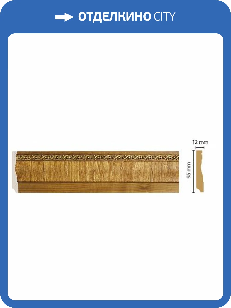 Плинтус DECOMASTER 153-4 240x1.2x9.5 фото 2