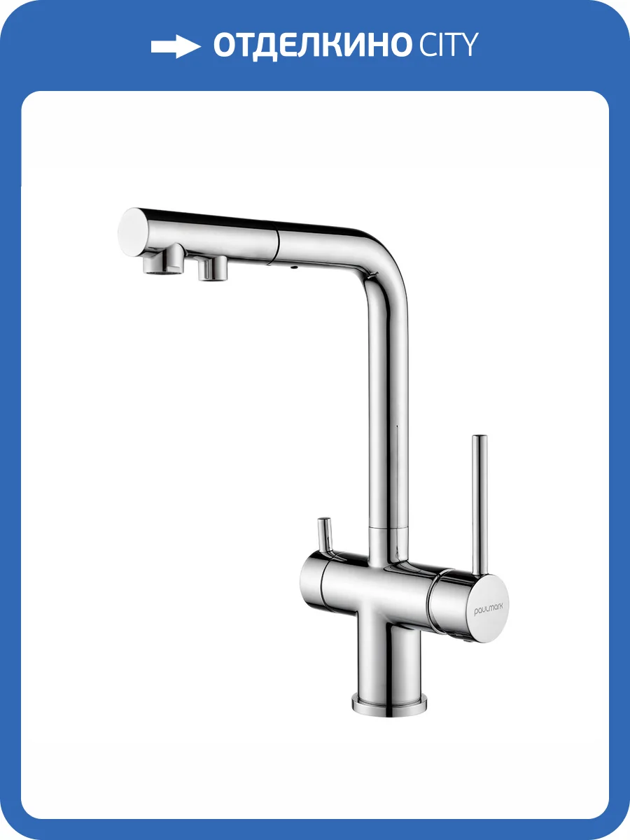 Смеситель для кухни Paulmark Serpentine Se213222-CR хром фото 5