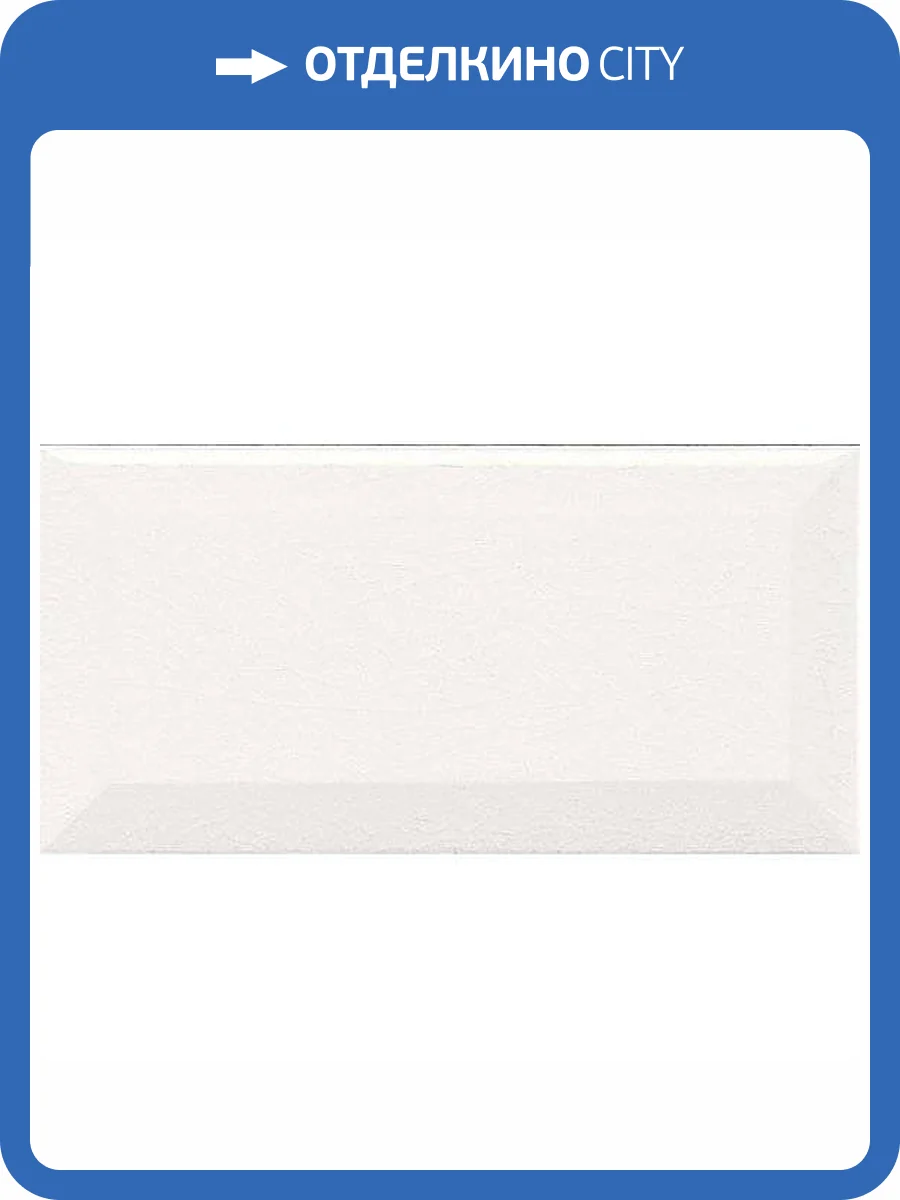 Керамическая плитка Adex Modernista ADMO2008 Biselado PB C/C Blanco 7.5x15 фото 2