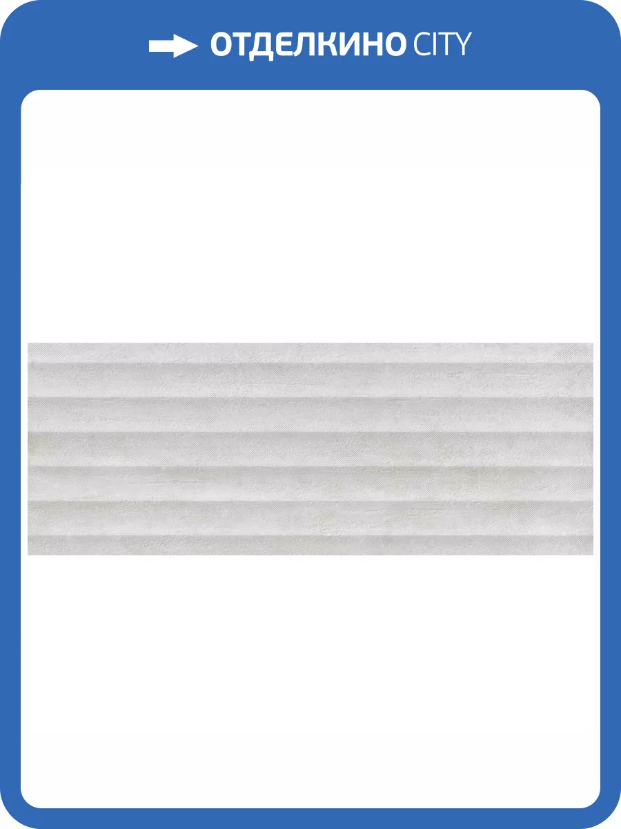 Керамическая плитка Grespania Texture 74TX328 Onne Perla 45x120 фото 6