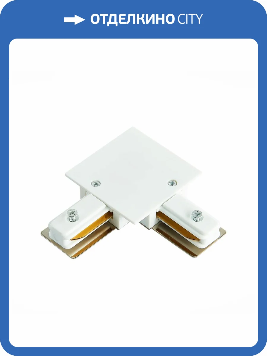 Коннектор L-образный ST Luce ST013.529.00 фото 4