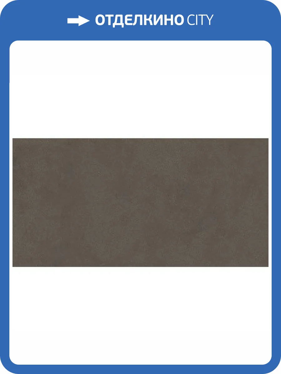 Керамогранит Kerama Marazzi Про Чементо DD507020R Коричневый Темный Матовый Обрезной 60x119.5 фото 9