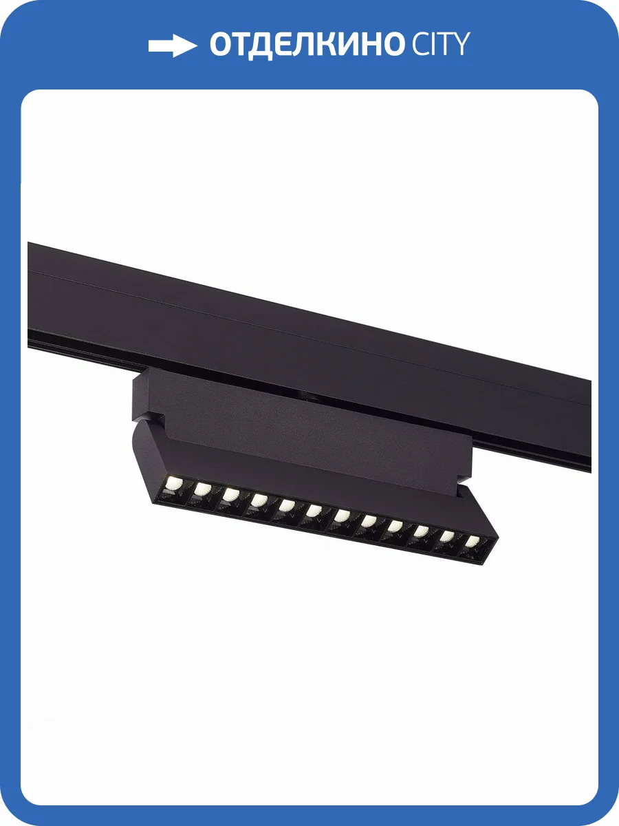 Трековый светодиодный светильник для магнитного шинопровода ST Luce Andre ST362.446.12 фото 3
