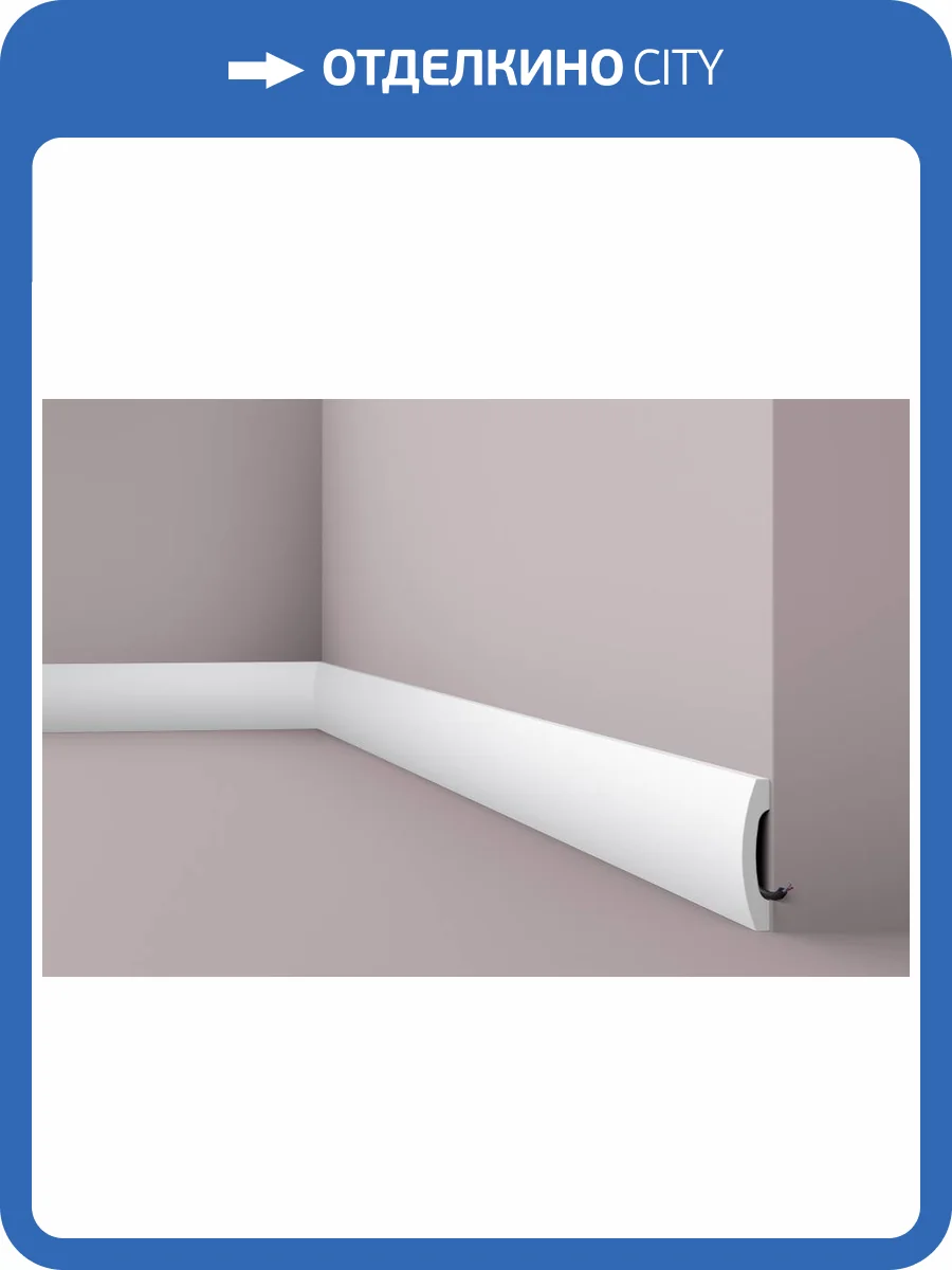 Плинтус NMC Wallstyl FD3 200x2x10 фото 3