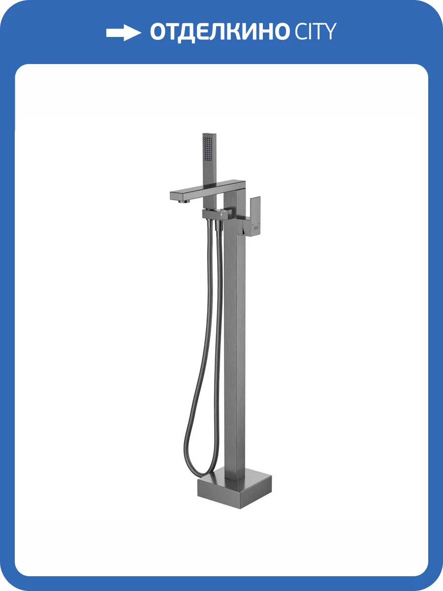 Смеситель для ванны D&K Bayern.Liszt DA1516006 напольный, серый графит фото 5