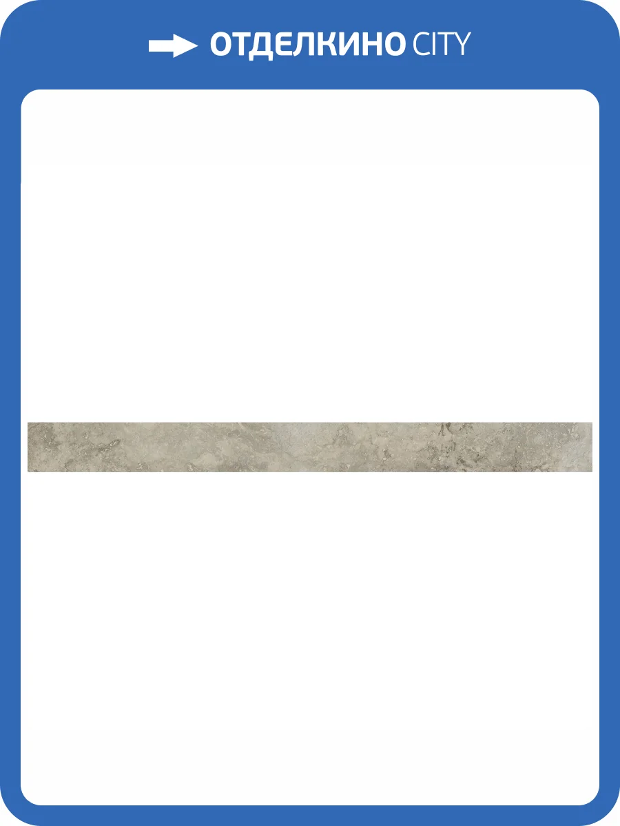 Плинтус Italon Вандефул Лайф 610130004765 Графит 7.2x60 фото 2