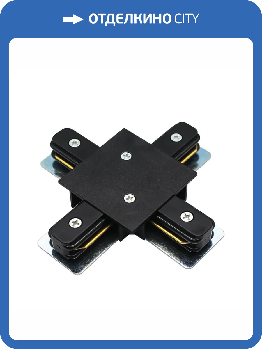 Коннектор X-образный Arte Lamp Track Accessories A110106 фото 2