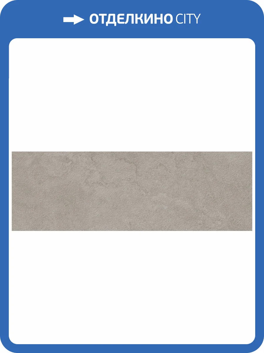 Керамическая плитка TAU Ceramica Portwall 031.627.0408.15503 Greige Mate Rect 33.3x100 фото 29