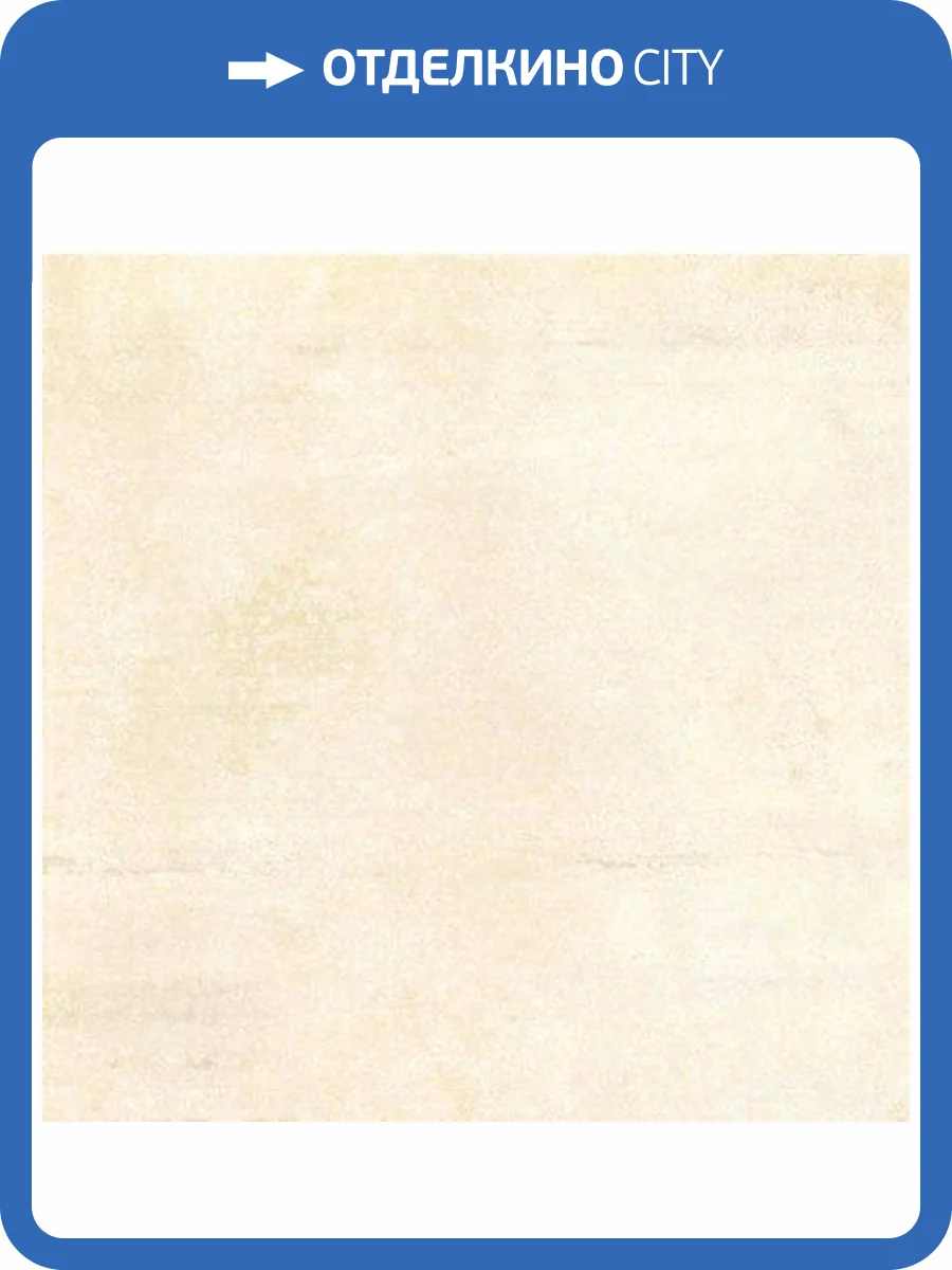 Керамогранит Baldocer Porcelanico Qeshm Cream 80x80 фото 3