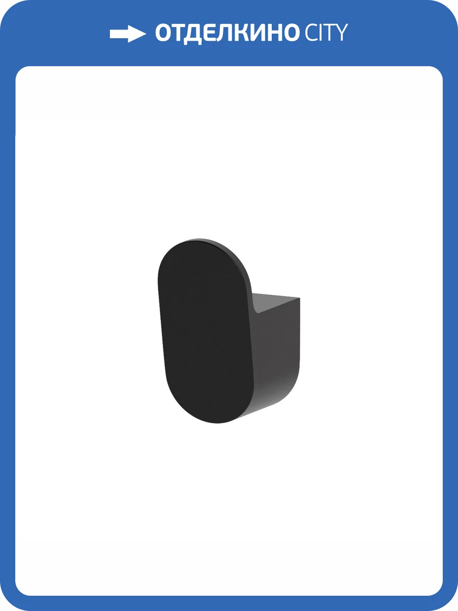 Крючок Artwelle Schwarz 7715 чёрный фото 6