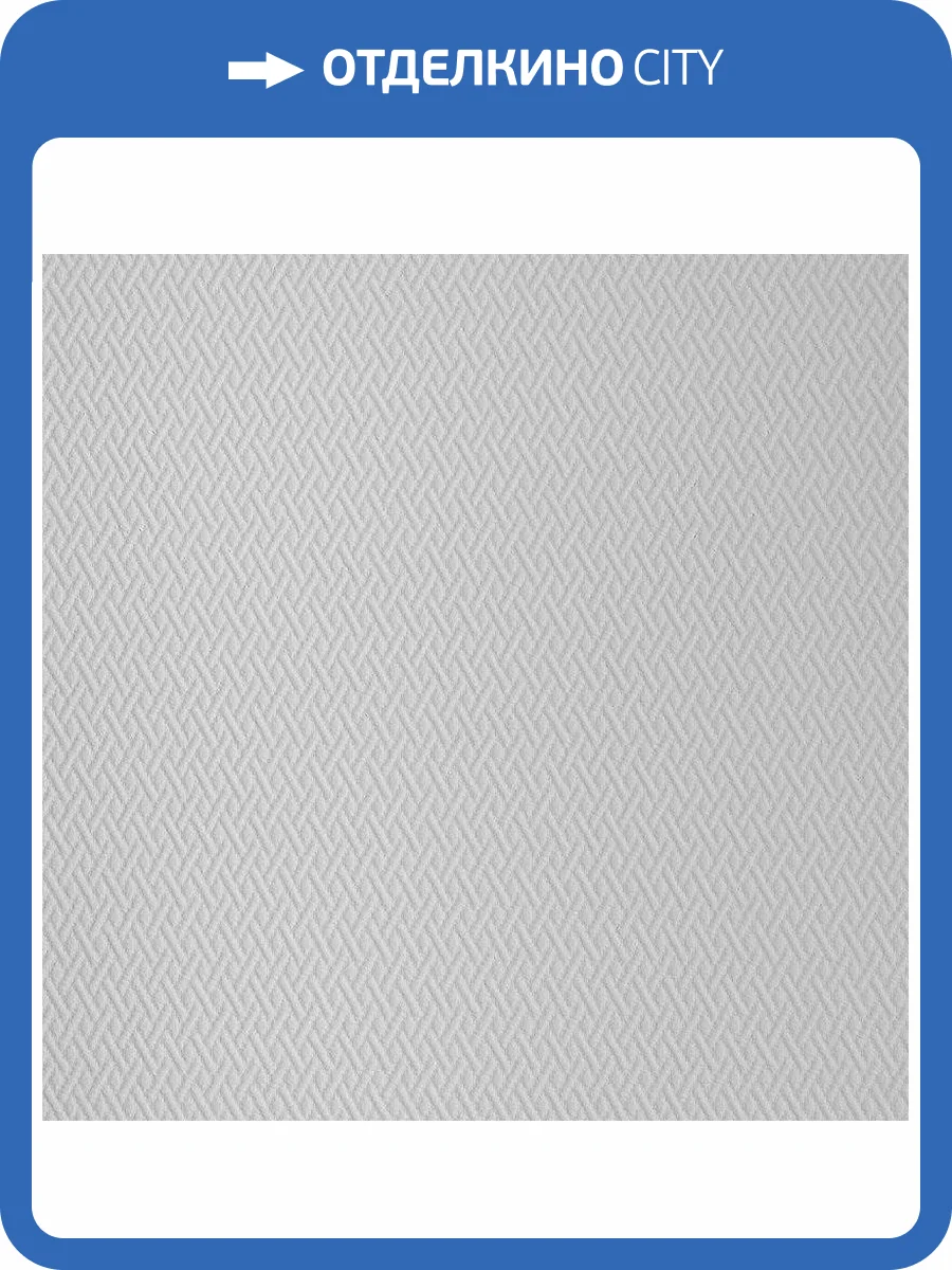 Стеклообои Wellton Optima WO230 фото 3